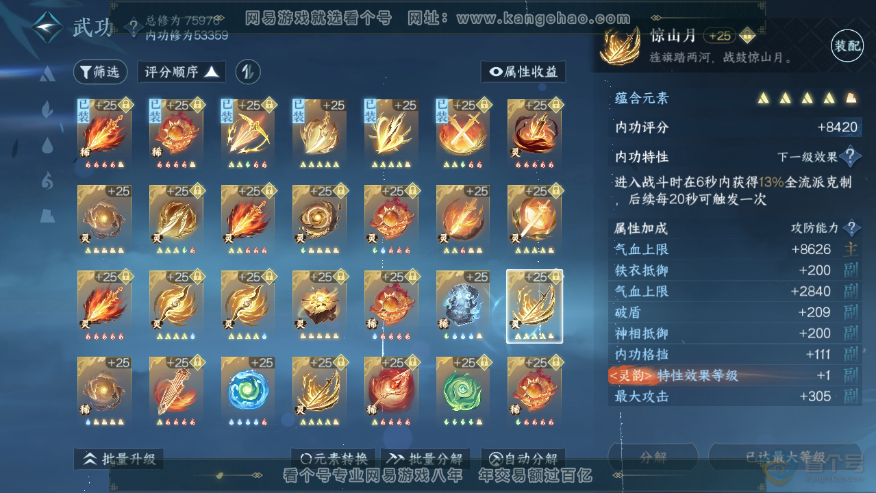 NSH33495逆水寒手游账号详情图52 NSH33495逆水寒手游账号详情图52