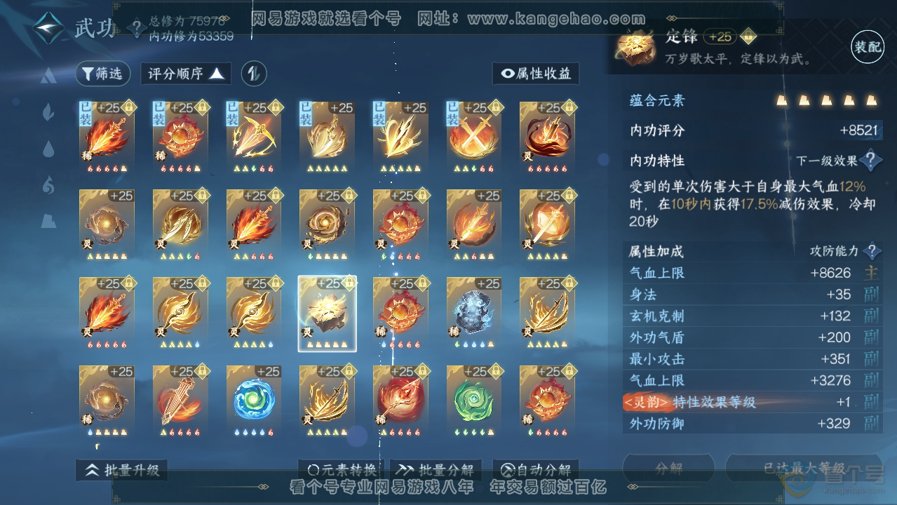 NSH33495逆水寒手游账号详情图53 NSH33495逆水寒手游账号详情图53