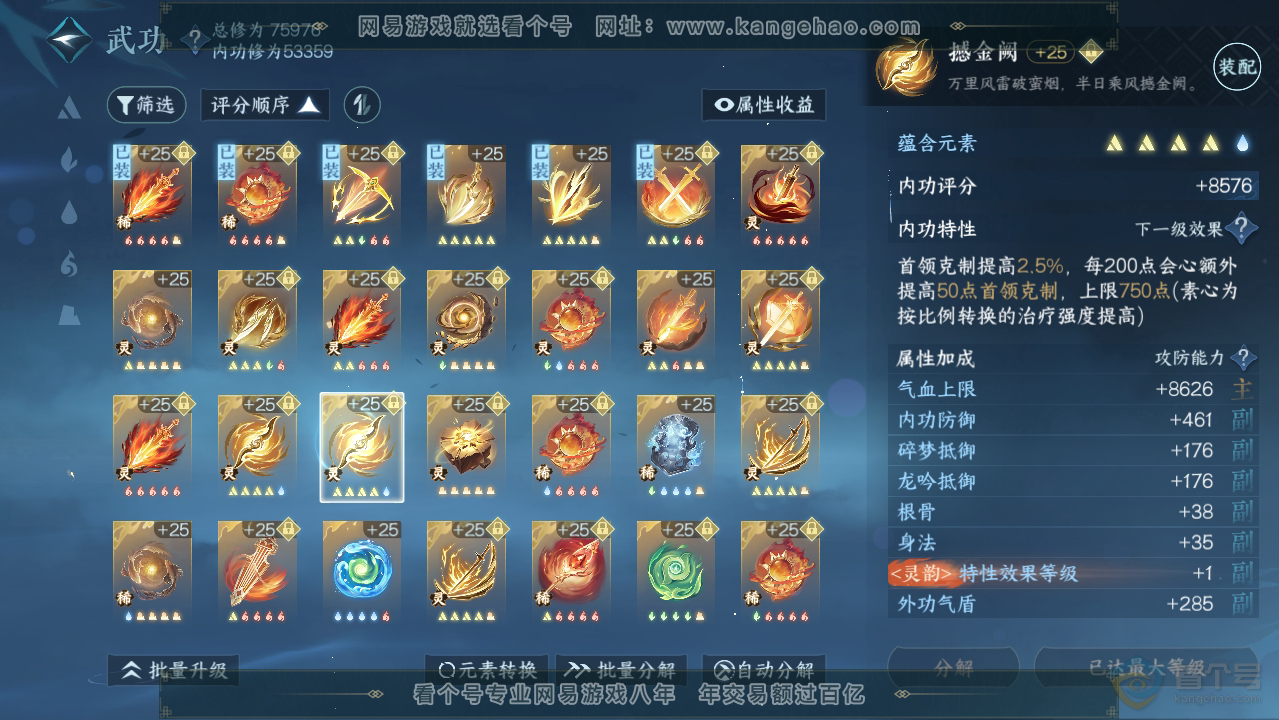 NSH33495逆水寒手游账号详情图54 NSH33495逆水寒手游账号详情图54