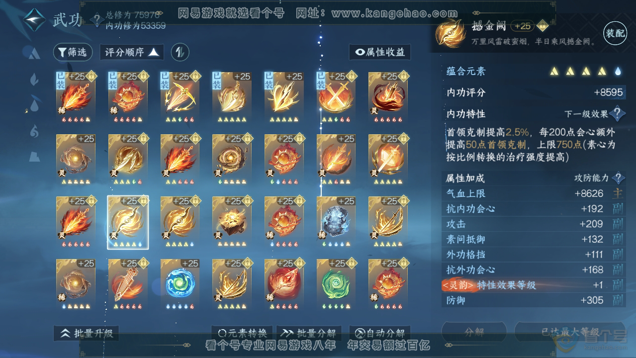 NSH33495逆水寒手游账号详情图55 NSH33495逆水寒手游账号详情图55