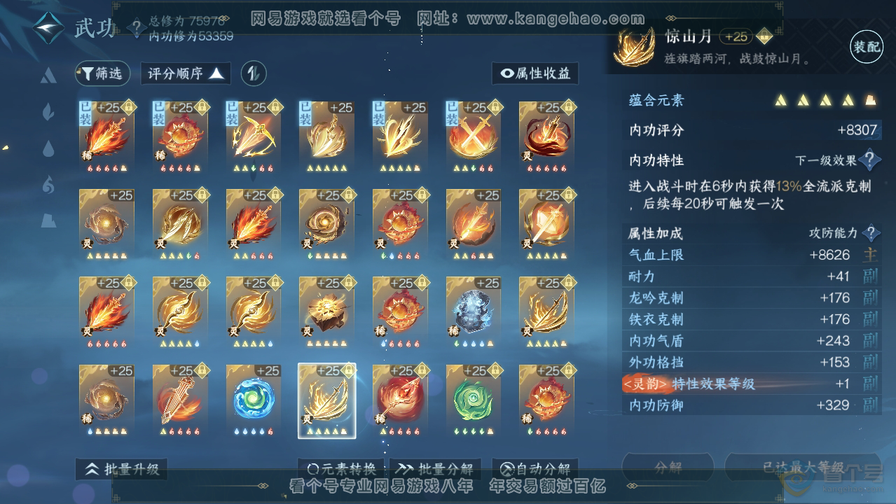 NSH33495逆水寒手游账号详情图56 NSH33495逆水寒手游账号详情图56