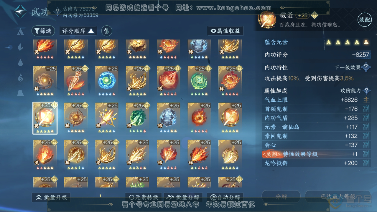 NSH33495逆水寒手游账号详情图60 NSH33495逆水寒手游账号详情图60
