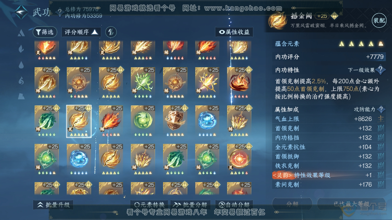 NSH33495逆水寒手游账号详情图62 NSH33495逆水寒手游账号详情图62
