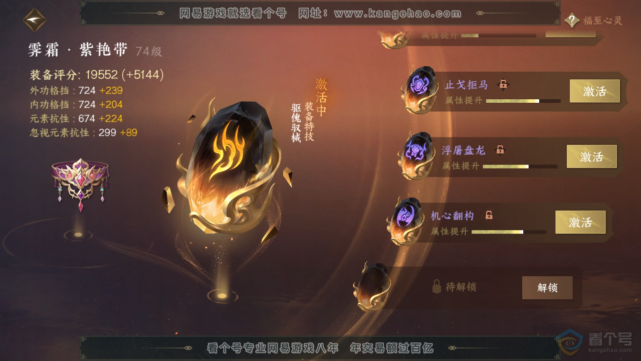 NSH33495逆水寒手游账号详情图72 NSH33495逆水寒手游账号详情图72