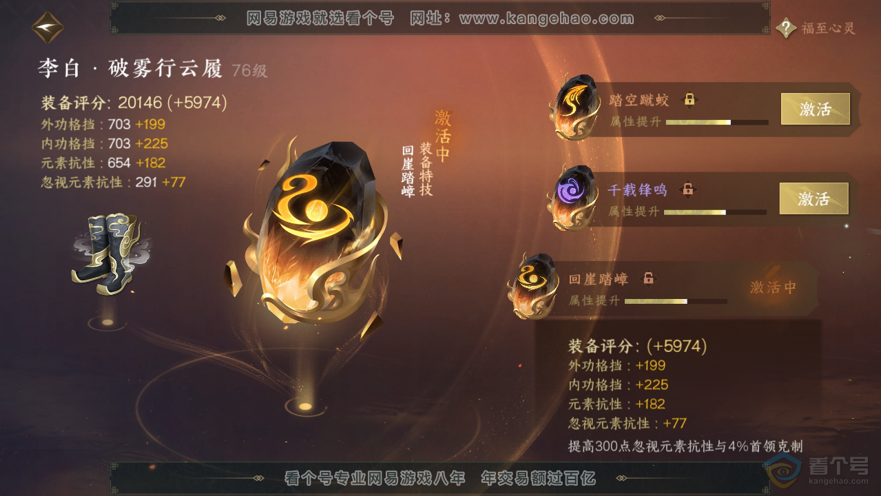 NSH33495逆水寒手游账号详情图73 NSH33495逆水寒手游账号详情图73