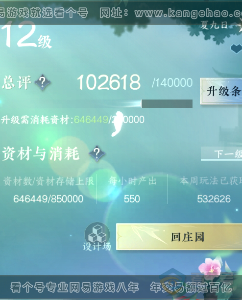 NSH33495逆水寒手游账号详情图77 NSH33495逆水寒手游账号详情图77