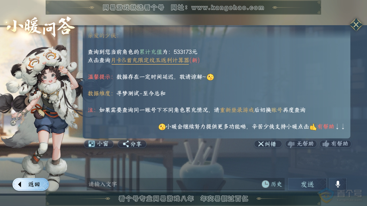 NSH33497逆水寒手游账号详情图67