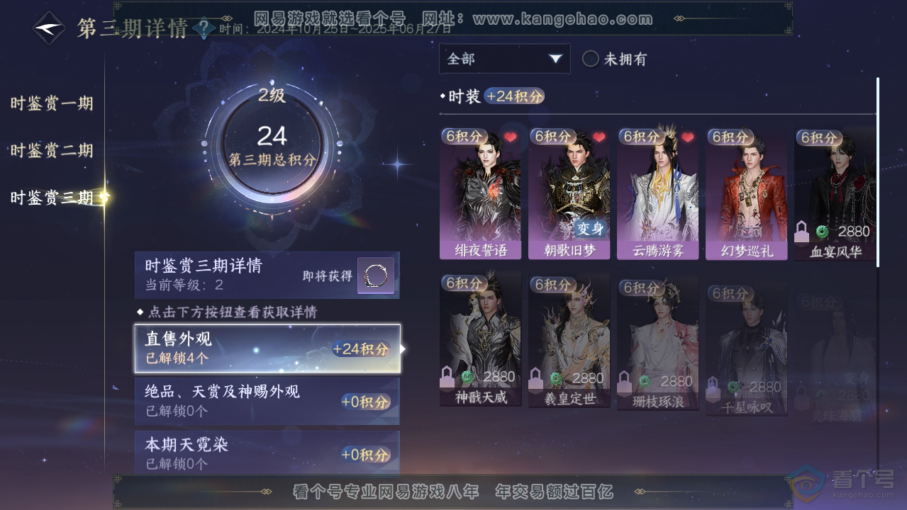NSH33511逆水寒手游账号详情图12 NSH33511逆水寒手游账号详情图12