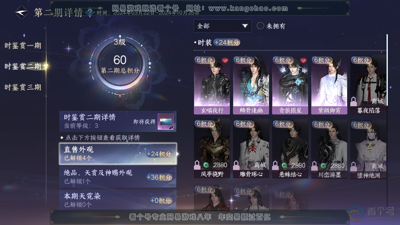 NSH33511逆水寒手游账号详情图11 NSH33511逆水寒手游账号详情图11