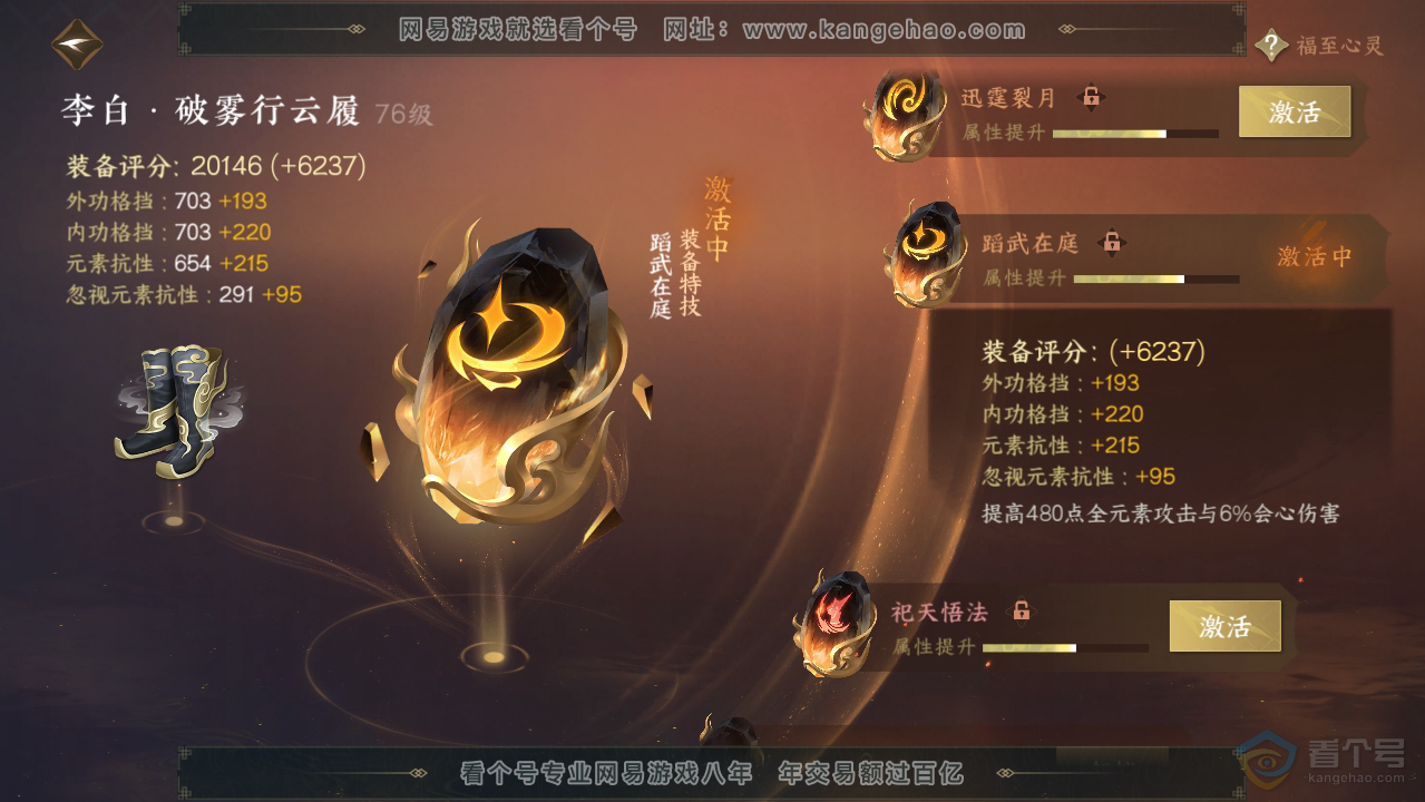 NSH33511逆水寒手游账号详情图43 NSH33511逆水寒手游账号详情图43