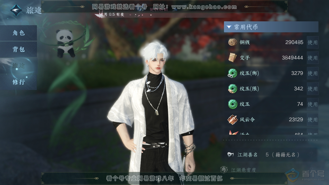 NSH33511逆水寒手游账号详情图5 NSH33511逆水寒手游账号详情图5