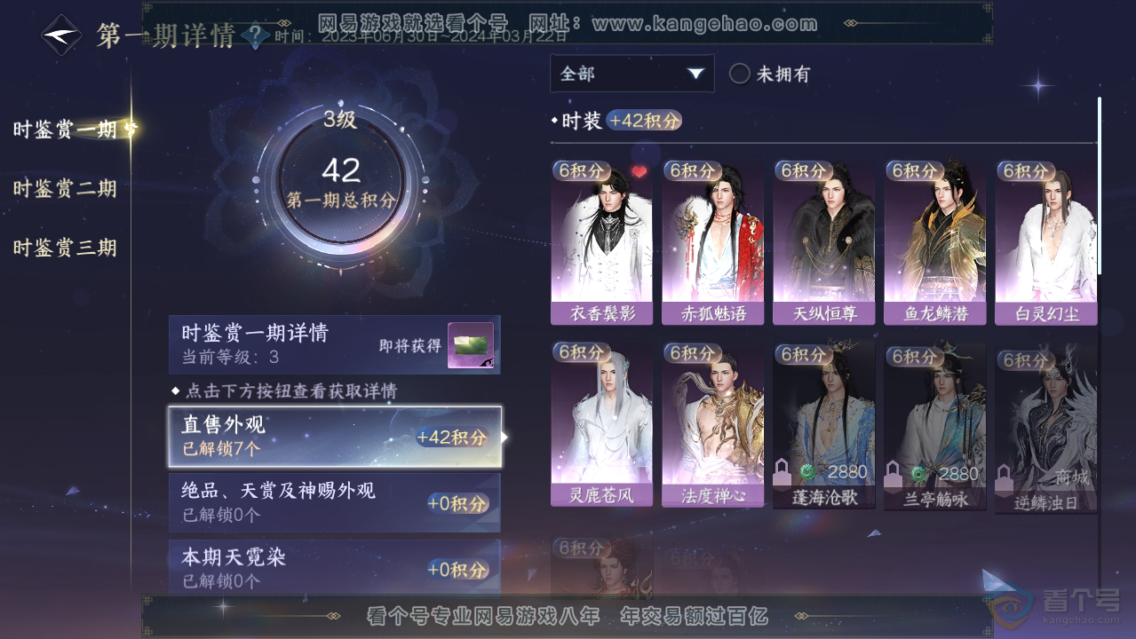 NSH33511逆水寒手游账号详情图10 NSH33511逆水寒手游账号详情图10