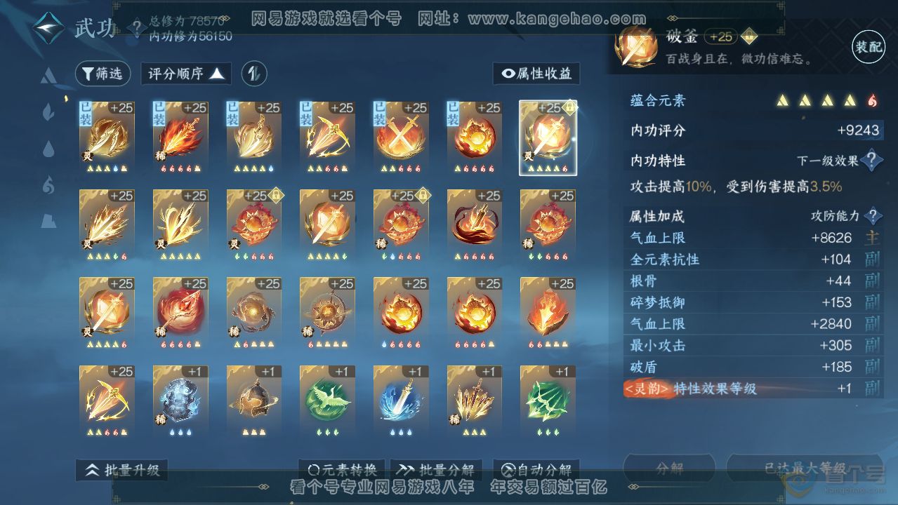 NSH33511逆水寒手游账号详情图29 NSH33511逆水寒手游账号详情图29