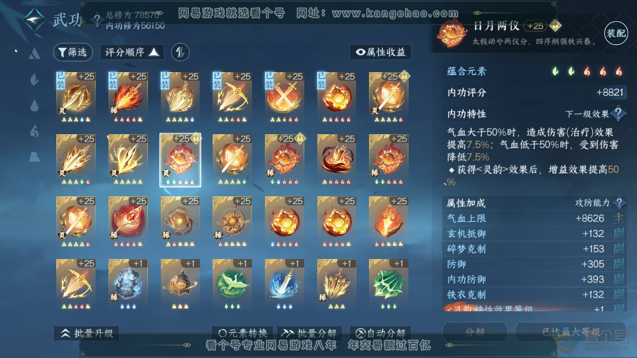 NSH33511逆水寒手游账号详情图30 NSH33511逆水寒手游账号详情图30