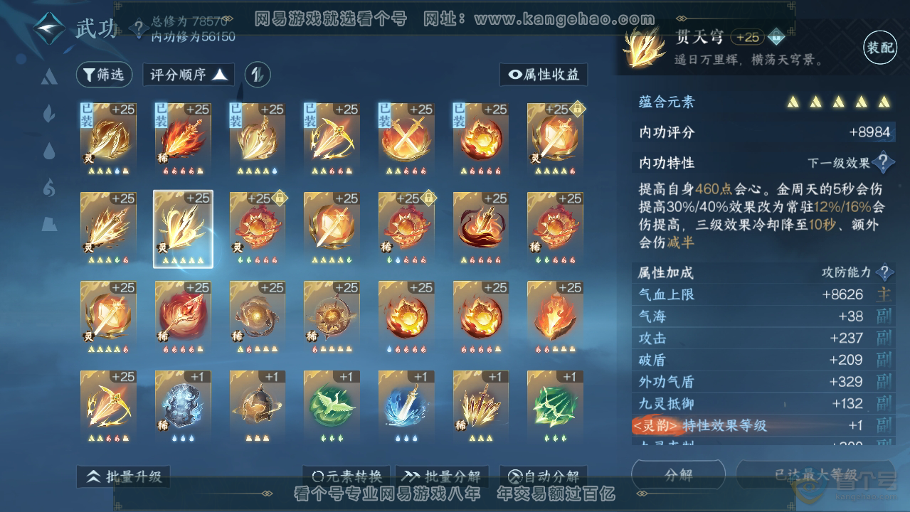 NSH33511逆水寒手游账号详情图31 NSH33511逆水寒手游账号详情图31