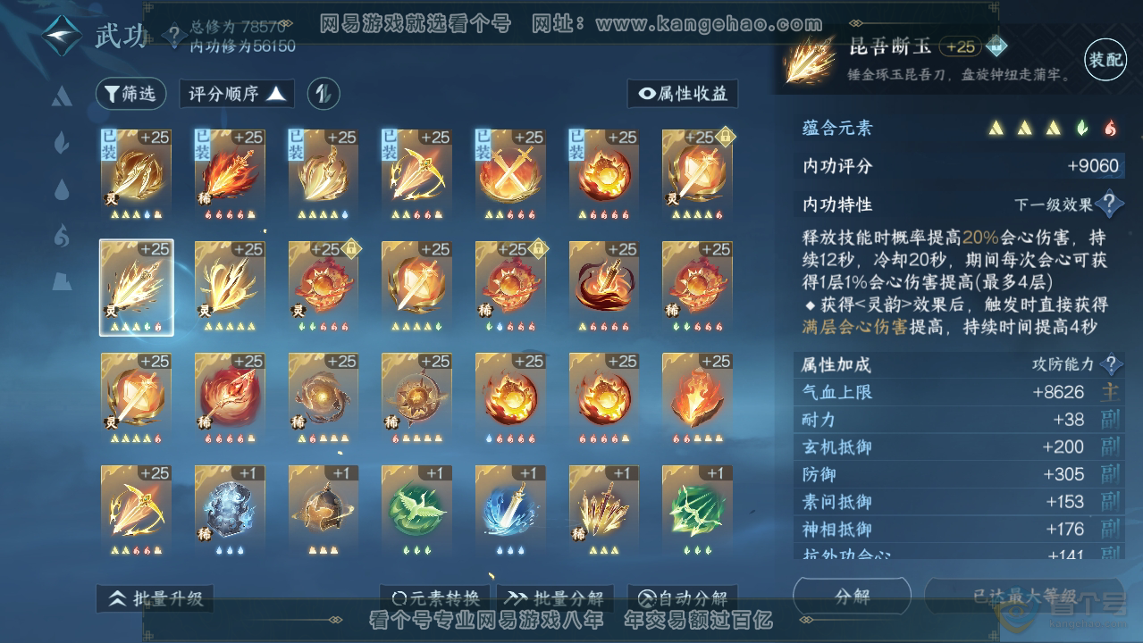 NSH33511逆水寒手游账号详情图32 NSH33511逆水寒手游账号详情图32