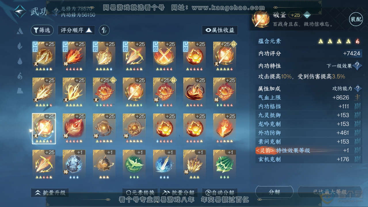 NSH33511逆水寒手游账号详情图33 NSH33511逆水寒手游账号详情图33