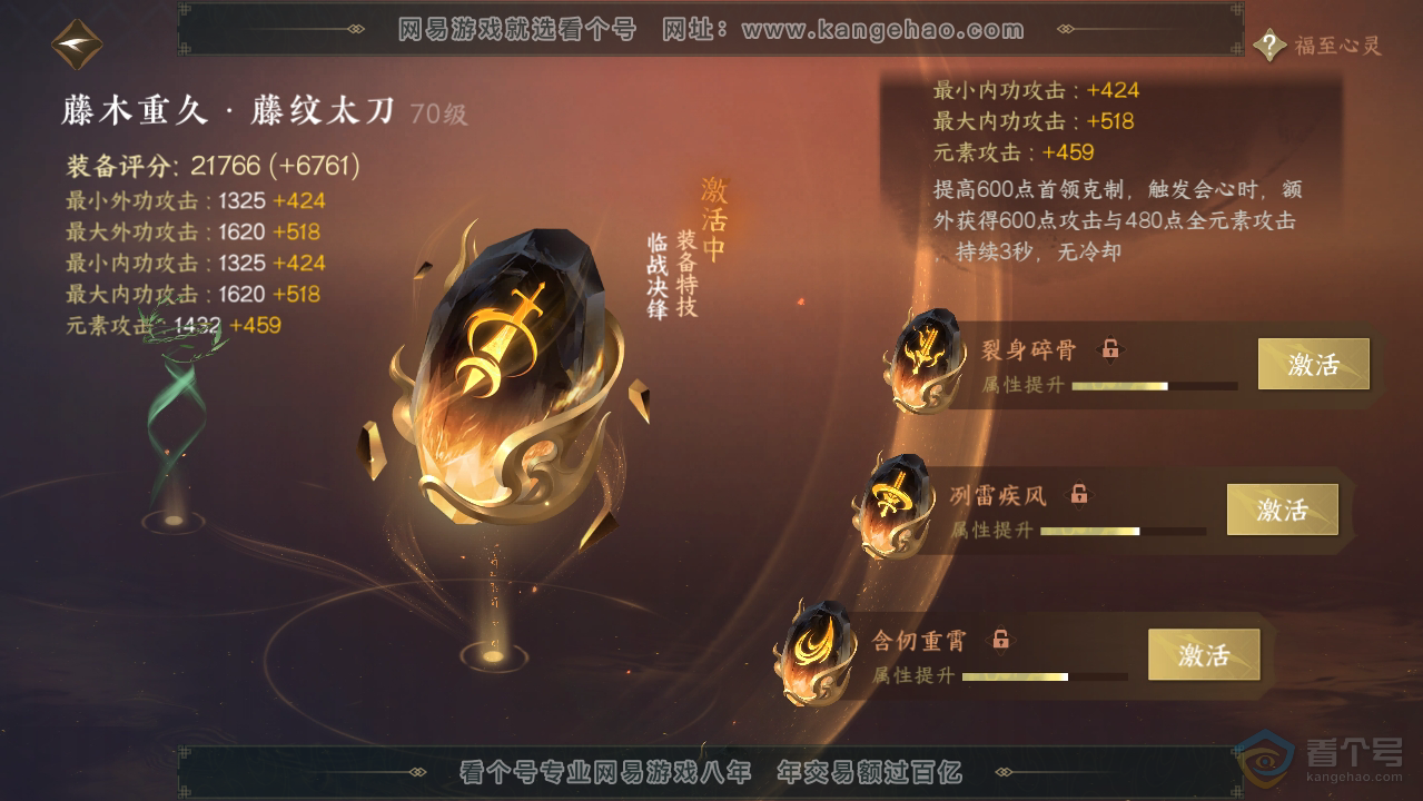 NSH33511逆水寒手游账号详情图35 NSH33511逆水寒手游账号详情图35