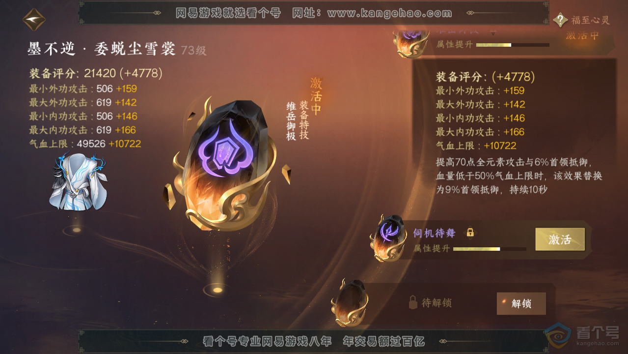 NSH33511逆水寒手游账号详情图39 NSH33511逆水寒手游账号详情图39