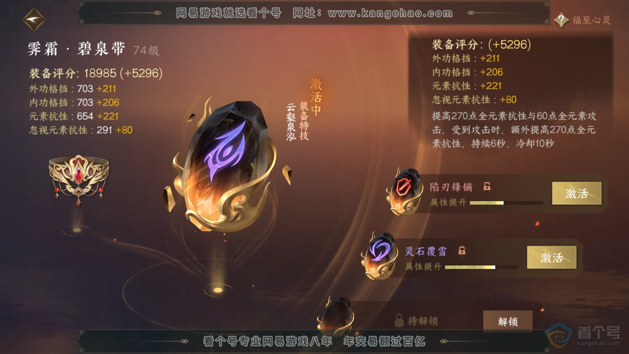NSH33511逆水寒手游账号详情图41 NSH33511逆水寒手游账号详情图41