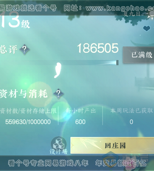 NSH33511逆水寒手游账号详情图47 NSH33511逆水寒手游账号详情图47