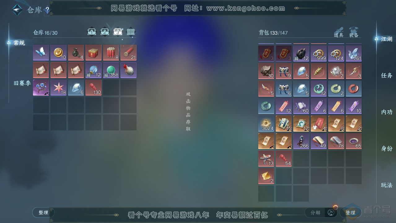 NSH33517逆水寒手游账号详情图4