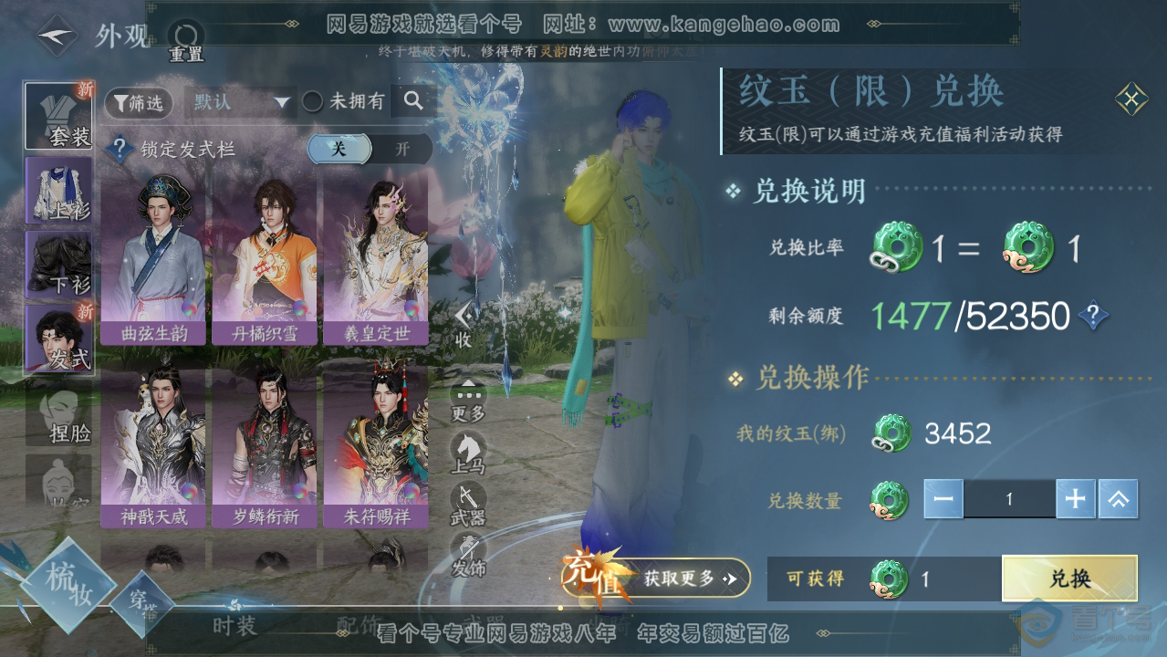 NSH33517逆水寒手游账号详情图7