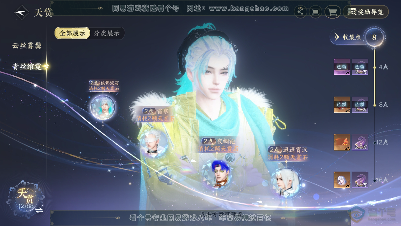 NSH33517逆水寒手游账号详情图10