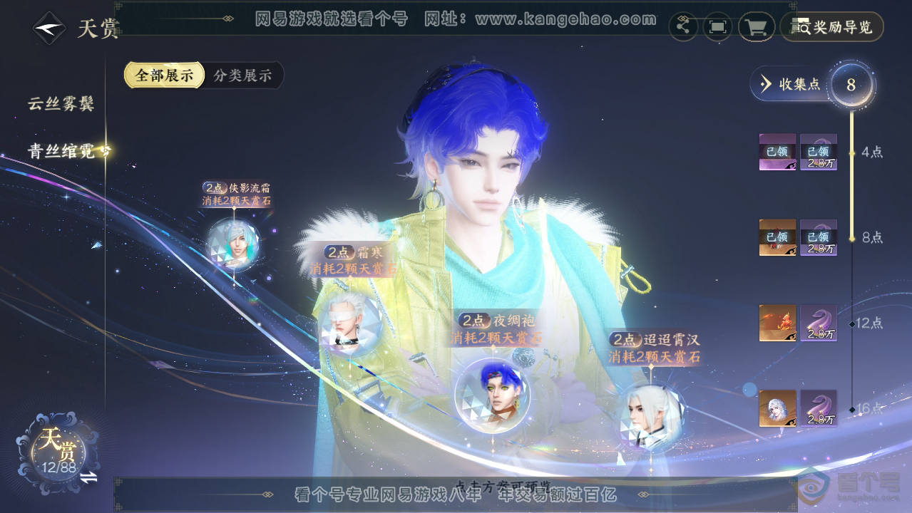 NSH33517逆水寒手游账号详情图12