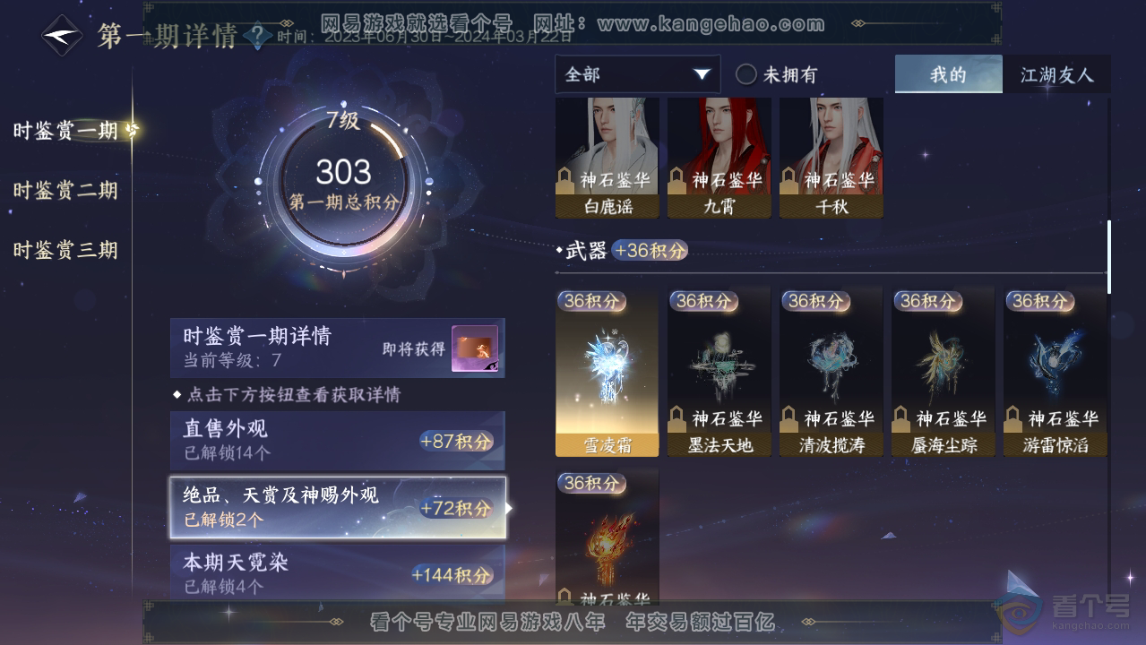 NSH33517逆水寒手游账号详情图14