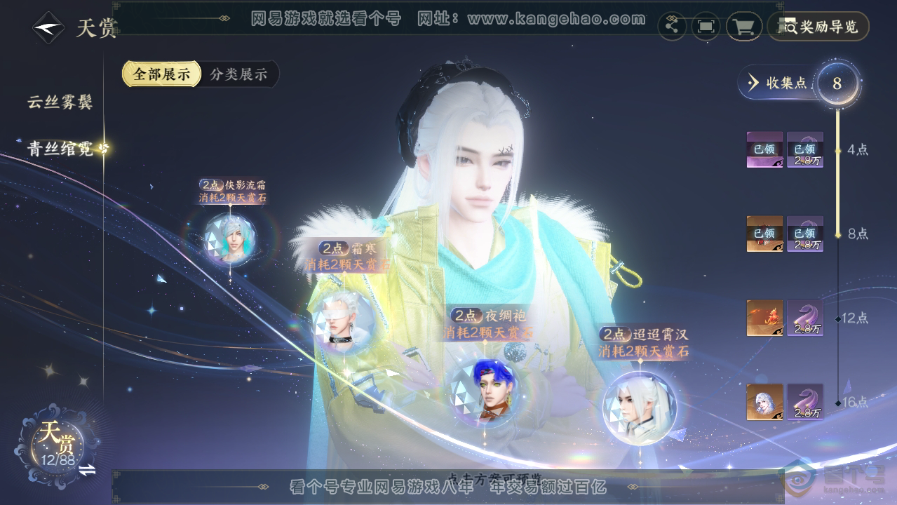 NSH33517逆水寒手游账号详情图13