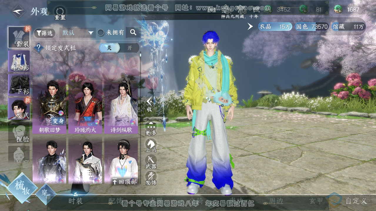 NSH33517逆水寒手游账号详情图15