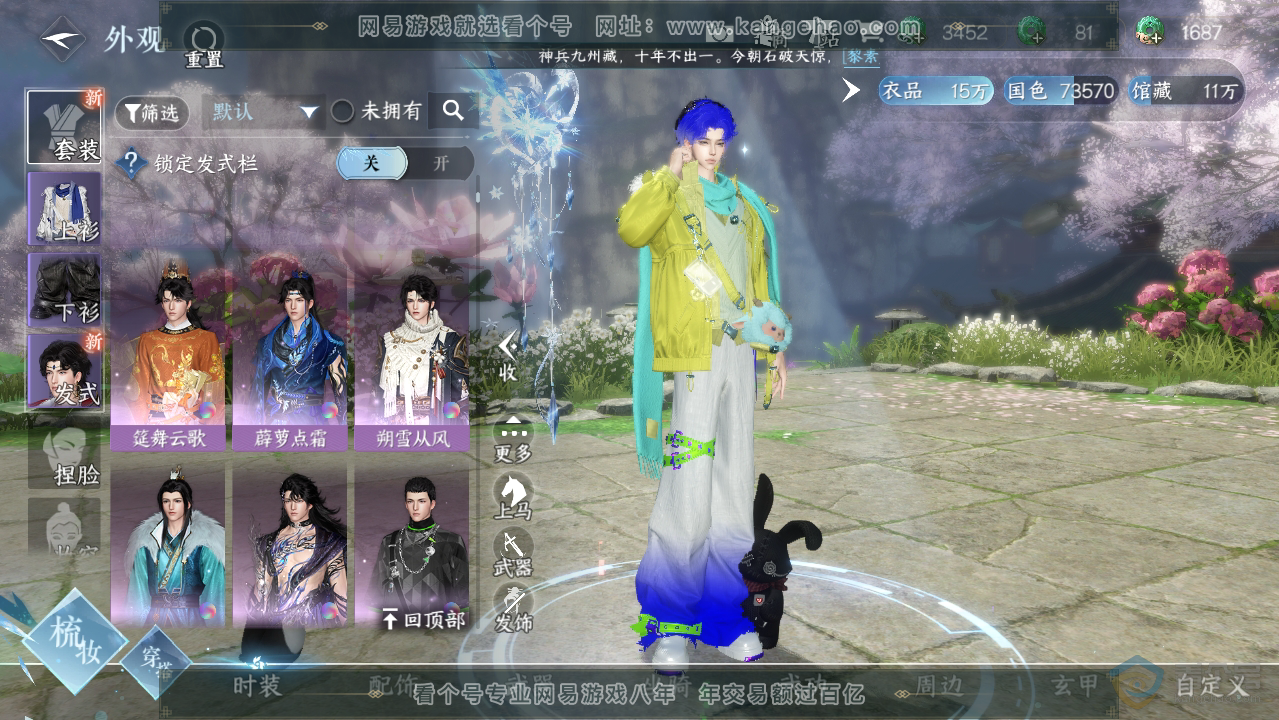 NSH33517逆水寒手游账号详情图16