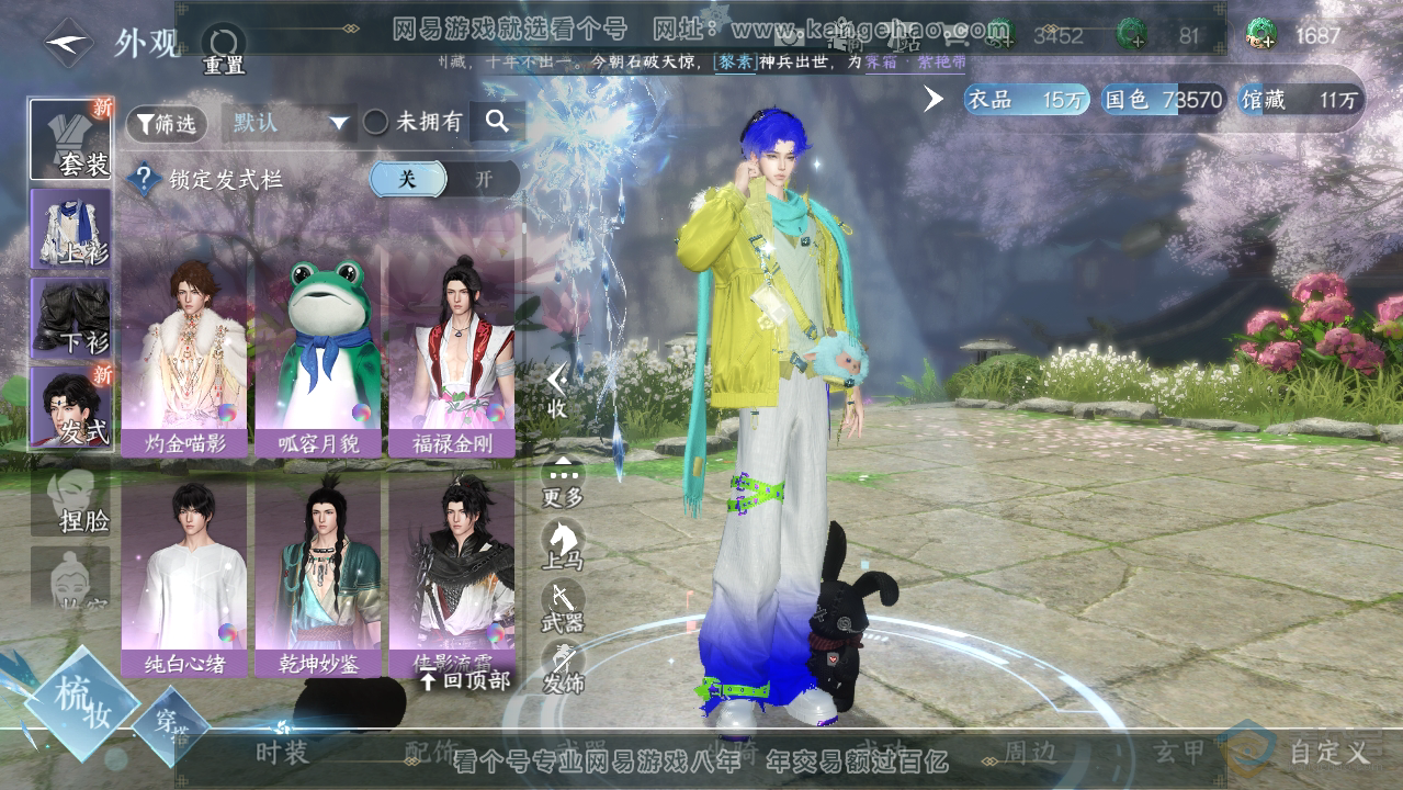 NSH33517逆水寒手游账号详情图17