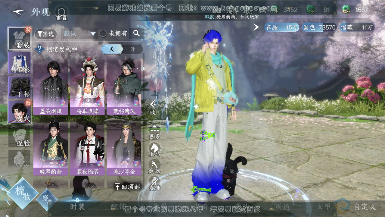 NSH33517逆水寒手游账号详情图19