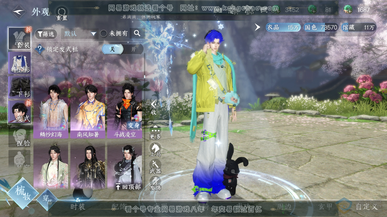 NSH33517逆水寒手游账号详情图21