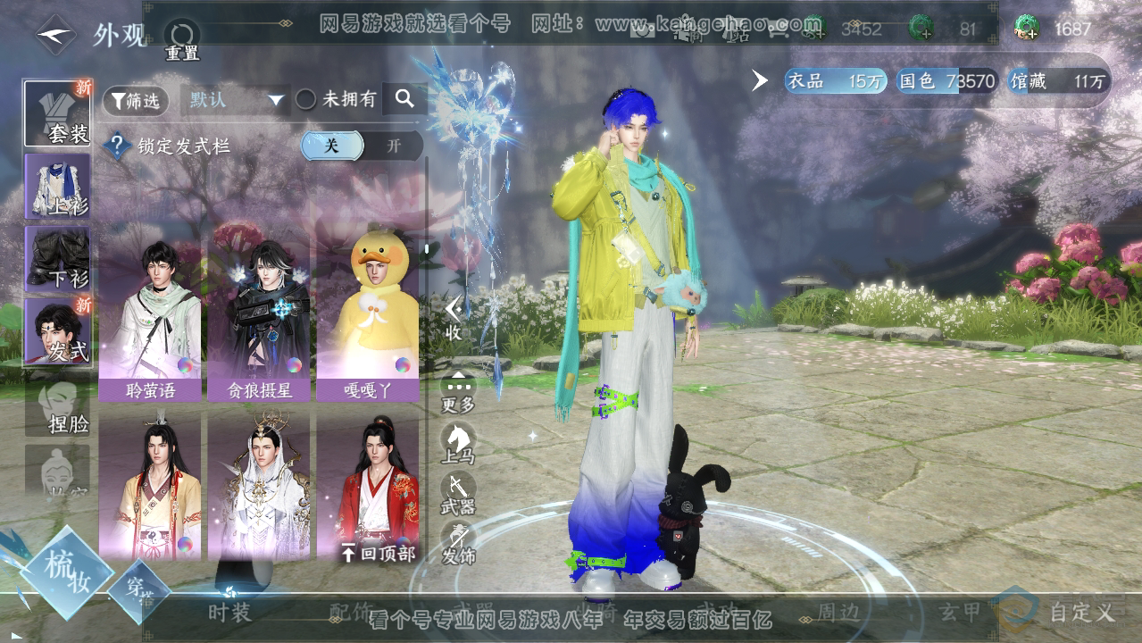 NSH33517逆水寒手游账号详情图22