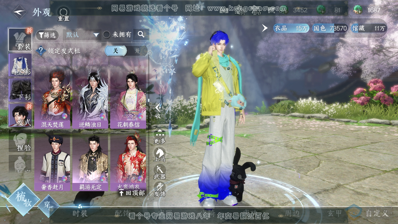 NSH33517逆水寒手游账号详情图24