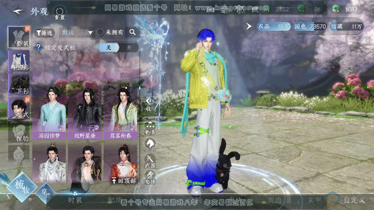 NSH33517逆水寒手游账号详情图23