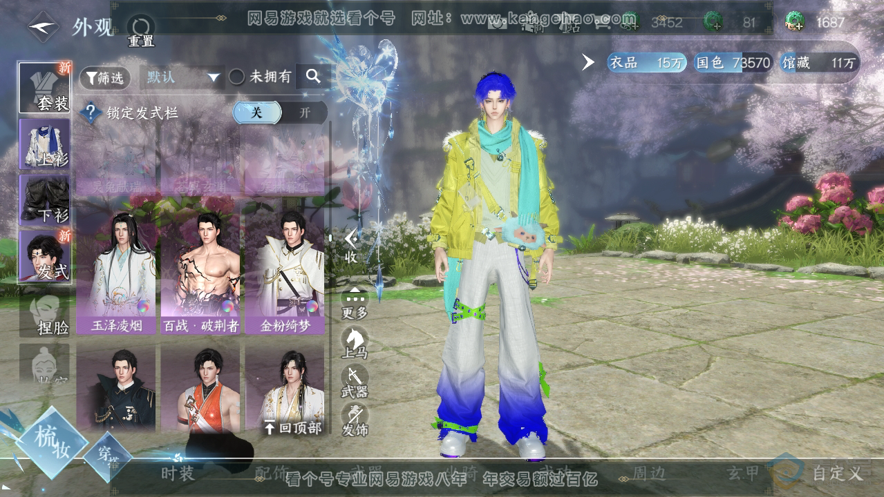 NSH33517逆水寒手游账号详情图25