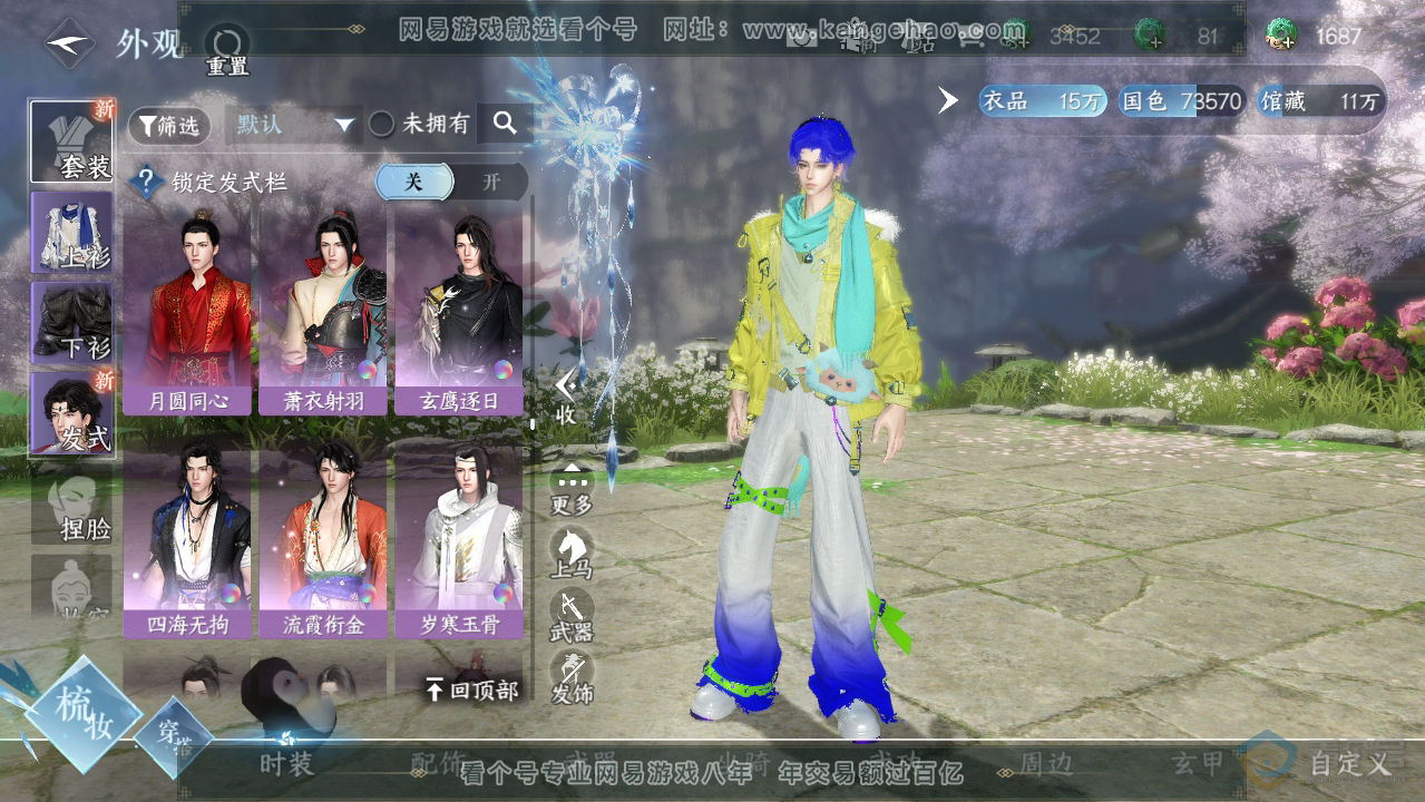 NSH33517逆水寒手游账号详情图26