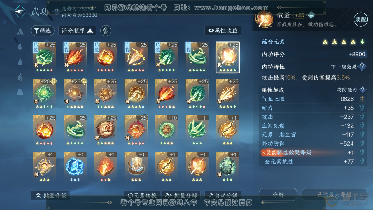 NSH33517逆水寒手游账号详情图31