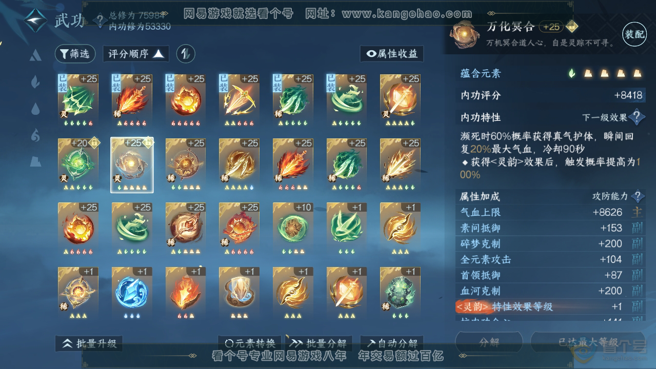 NSH33517逆水寒手游账号详情图32