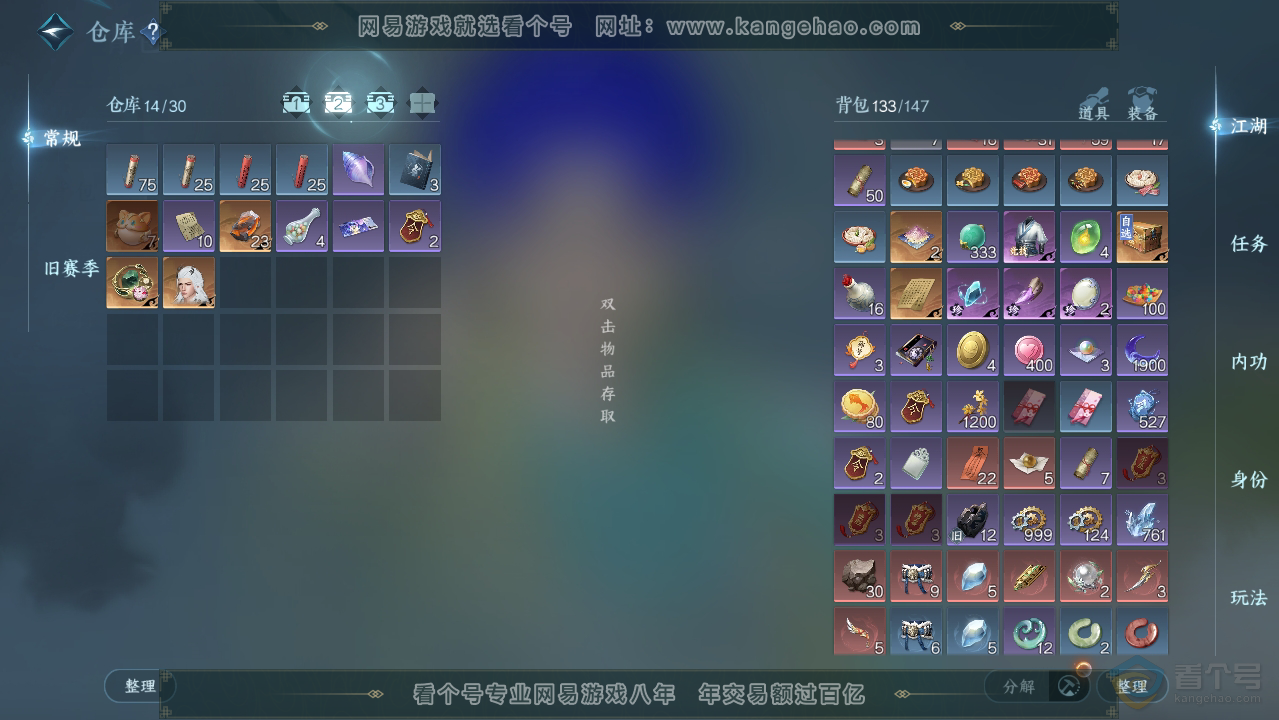 NSH33517逆水寒手游账号详情图3