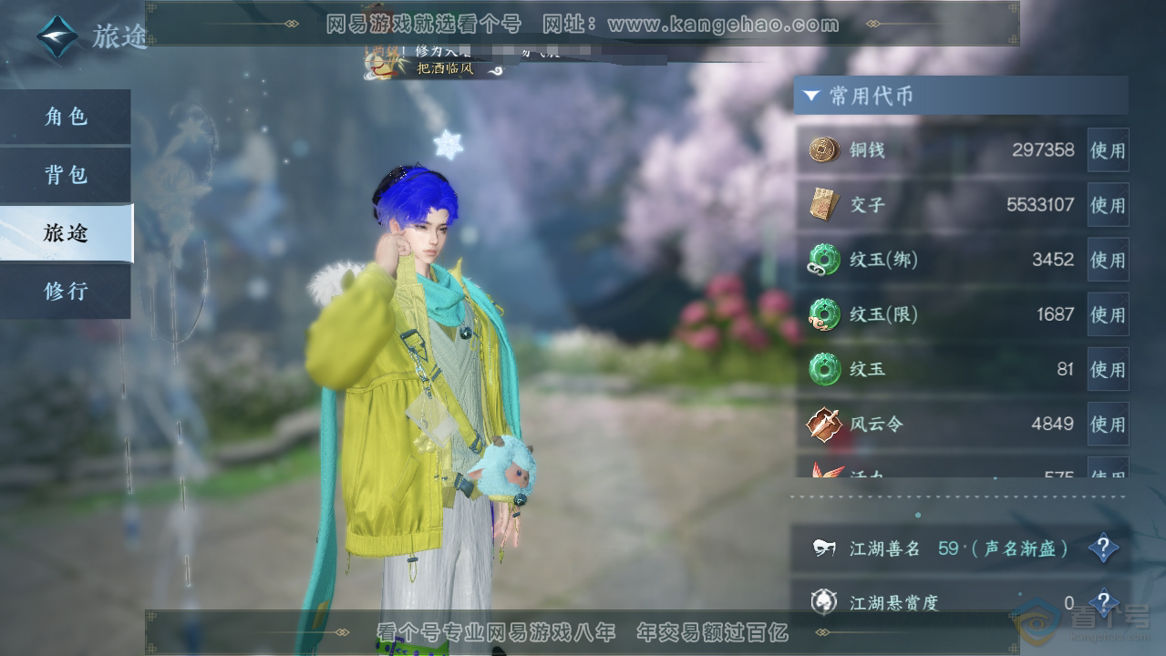 NSH33517逆水寒手游账号详情图5