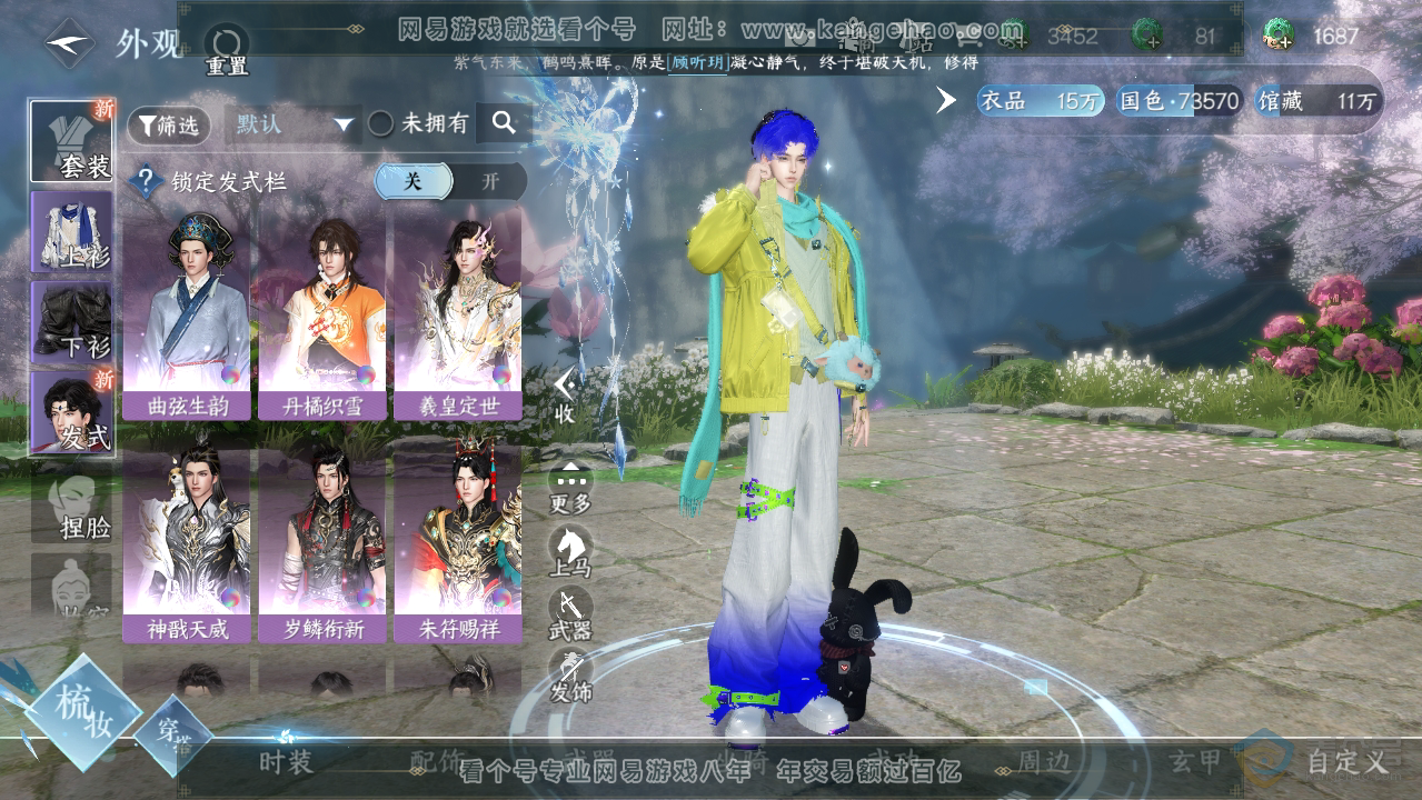 NSH33517逆水寒手游账号详情图6