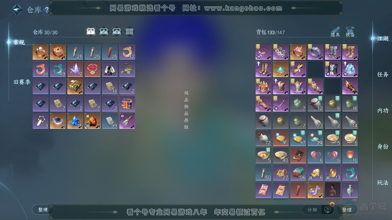 NSH33517逆水寒手游账号详情图2