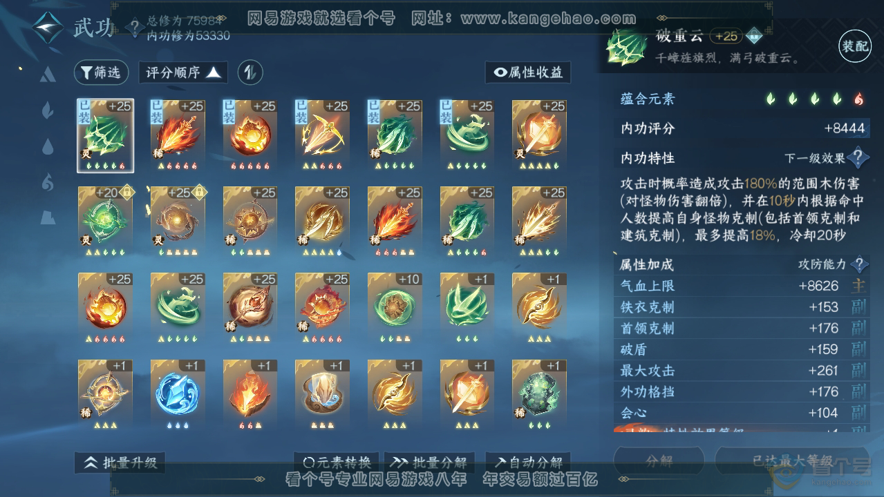 NSH33517逆水寒手游账号详情图30