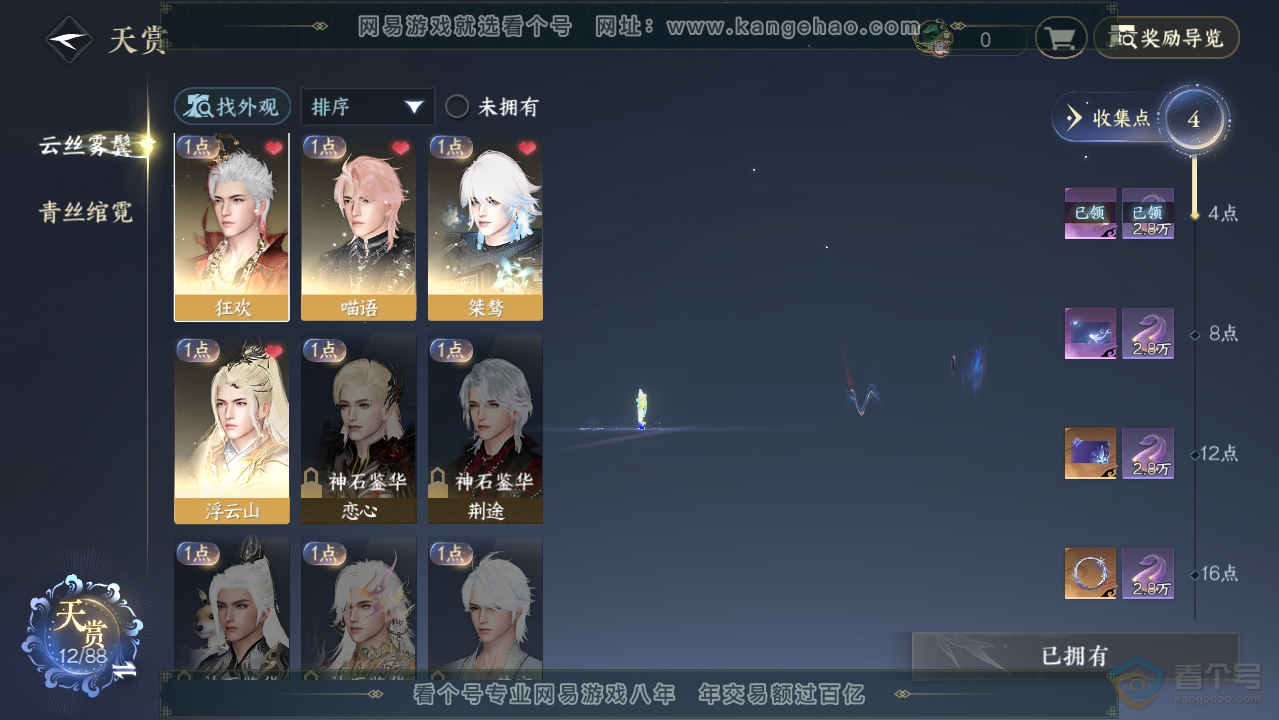 NSH33517逆水寒手游账号详情图9