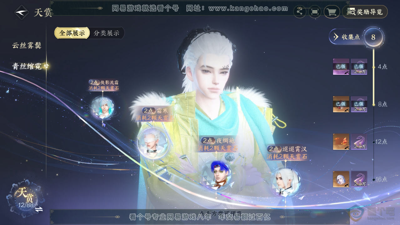 NSH33517逆水寒手游账号详情图11